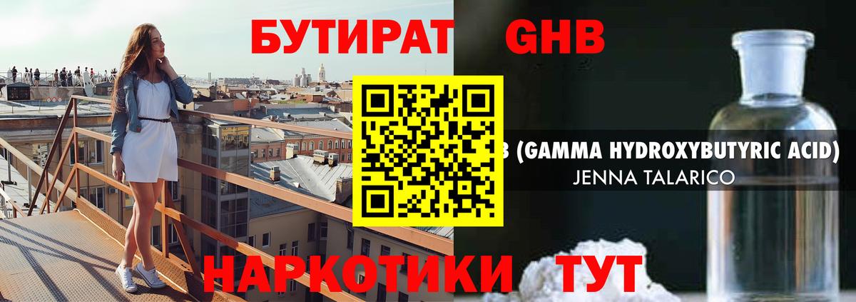 Бутират бутандиол Видное