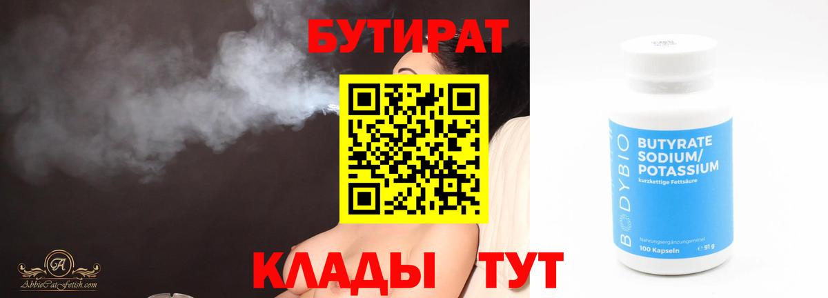 Бутират GHB  Вход с VPN  Видное 