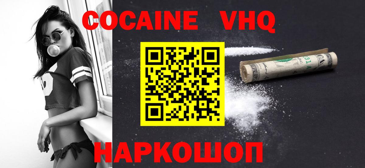 Cocaine 97% Видное