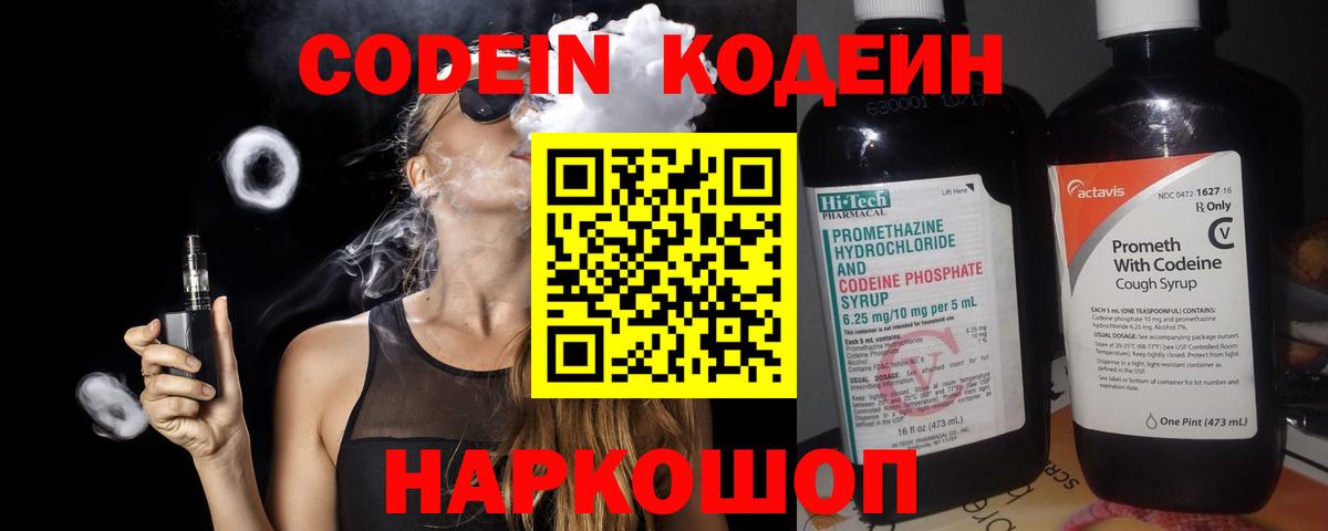 Видное  Codein напиток Lean (лин)  Вход с VPN 