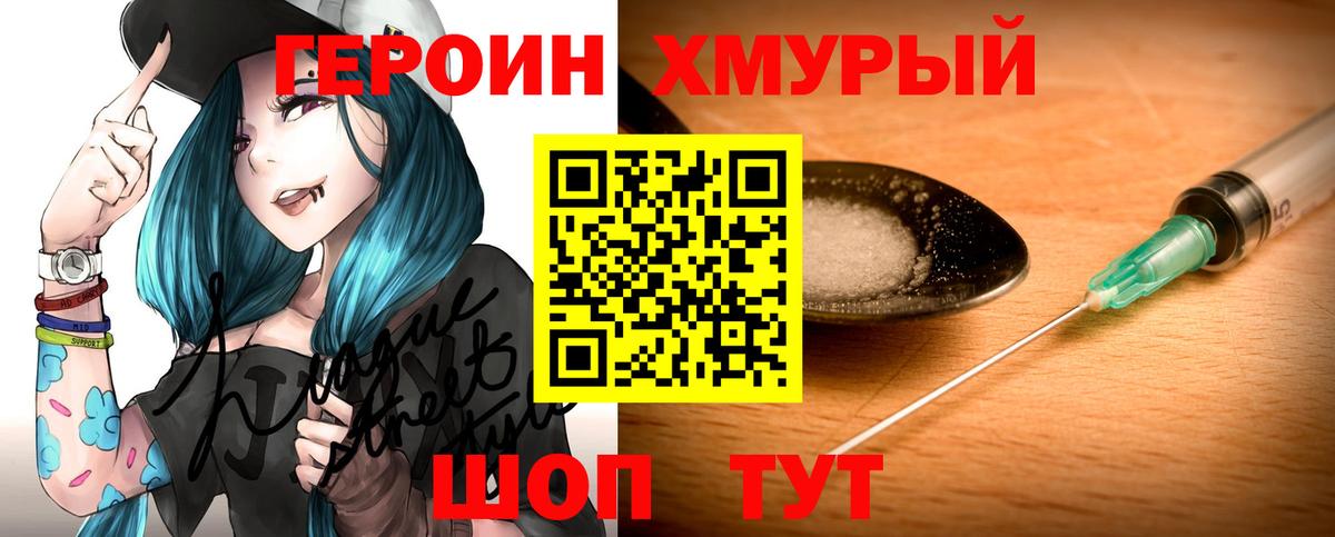 ГЕРОИН Heroin Видное