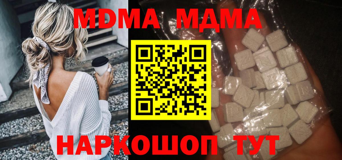 MDMA молли Видное