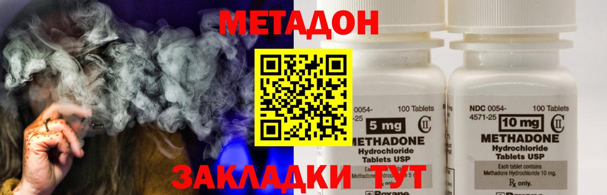 Видное  Метадон methadone  Вход с VPN  МЕТАДОН methadone 