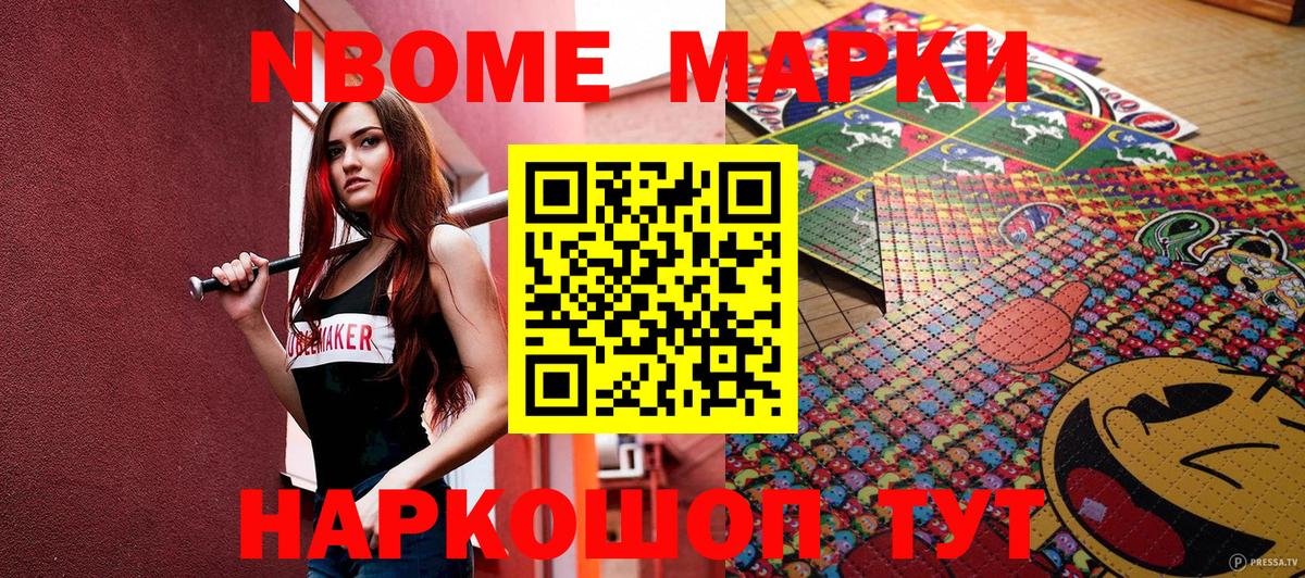Видное  Марки 25I-NBOMe  Вход с VPN  Марки N-bome 1,8мг 