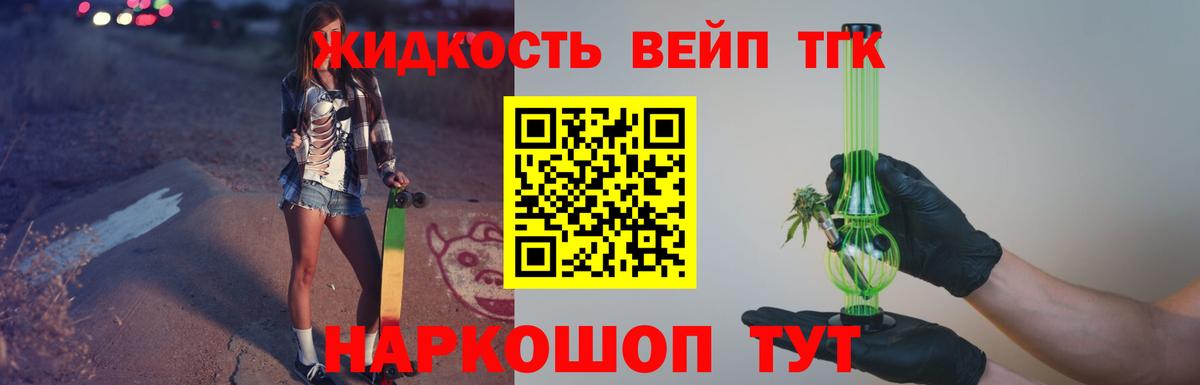 ТГК жижа  Вход с VPN  Видное 